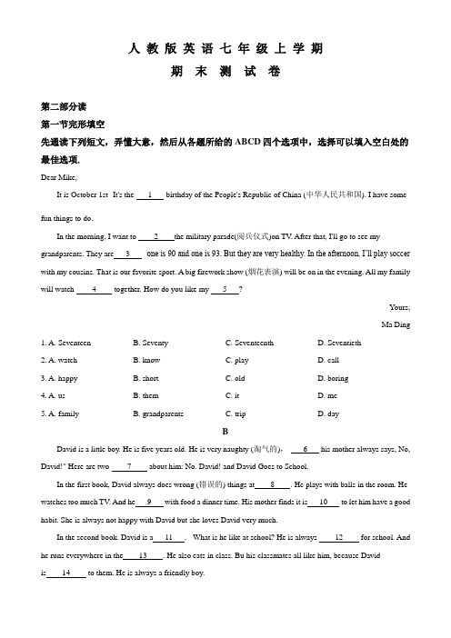 人教版英语七年级上学期《期末考试卷》(含答案解析)