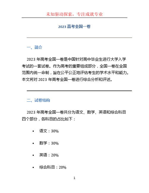 2023高考全国一卷