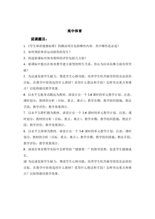 四川说课成都市高级中学教师资格证申报说课题目