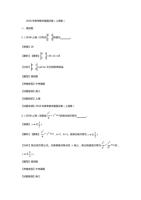 【真题】2019年上海市高考数学试题含答案解析