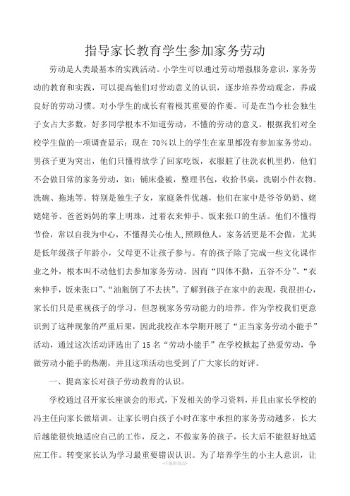 指导家长教育学生参加家务劳动的案例