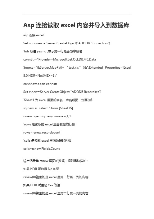 Asp连接读取excel内容并导入到数据库
