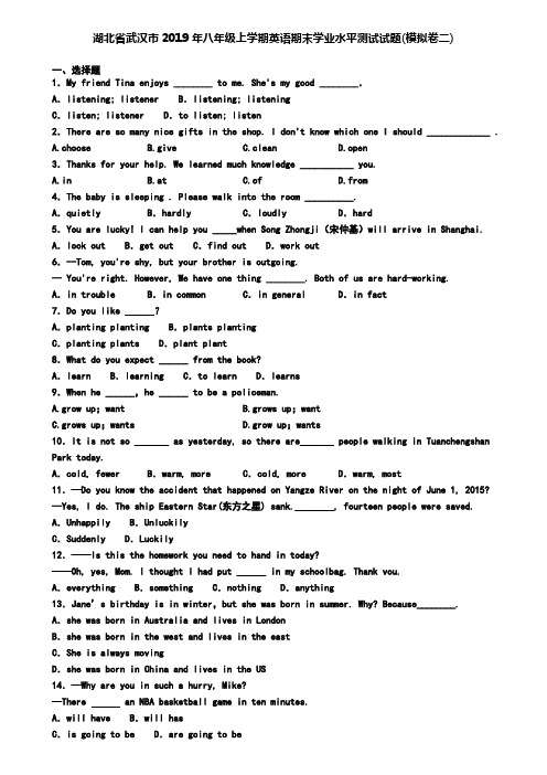 湖北省武汉市2019年八年级上学期英语期末学业水平测试试题(模拟卷二)