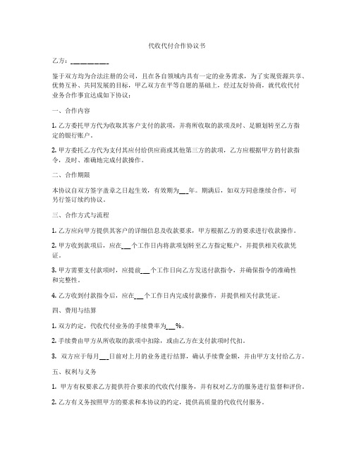 代收代付合作协议书