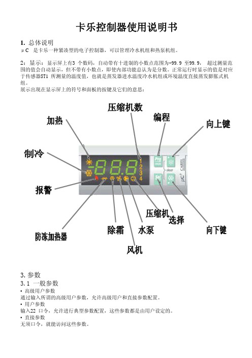 卡乐控制器使用说明书