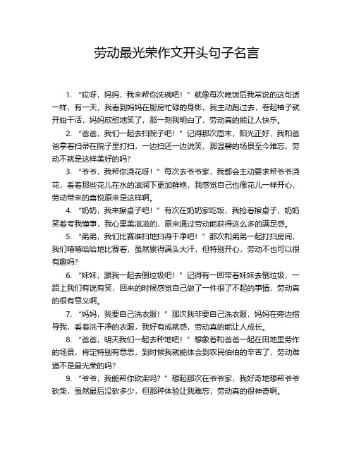 劳动最光荣作文开头句子名言