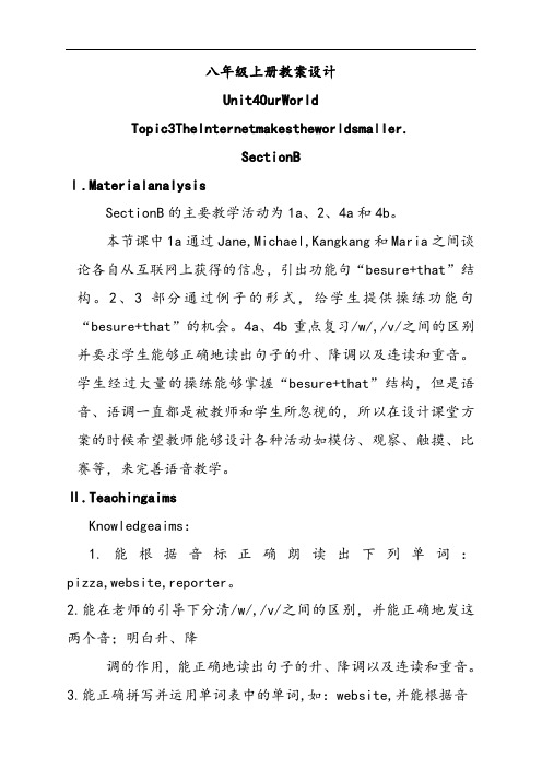 仁爱版八年级英语上册Unit4Topic3SectionB优质教案