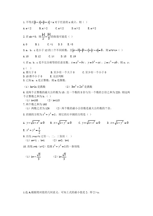 管理类硕士联考数学专题练习5