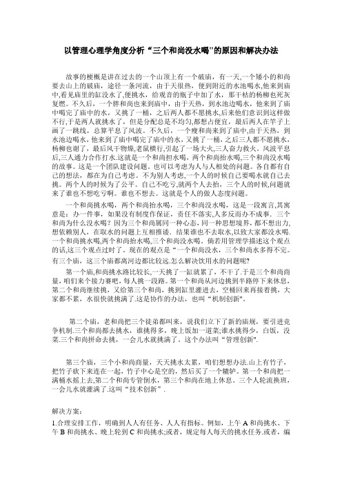 管理学角度分析三个和尚没水喝的原因和解决办法