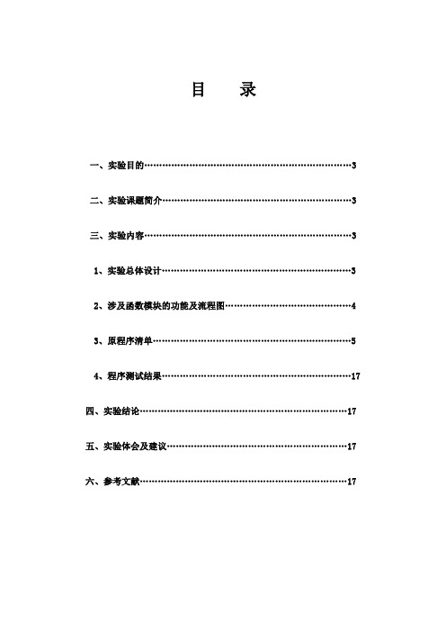 c语言职工人事管理系统课程设计报告书