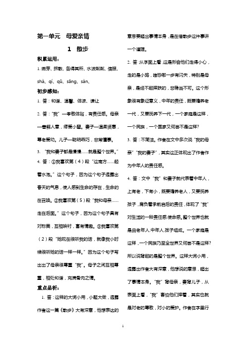 人教版《学习之友》七上答案(1)