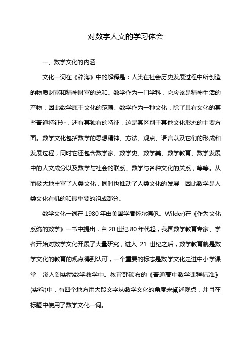 对数字人文的学习体会