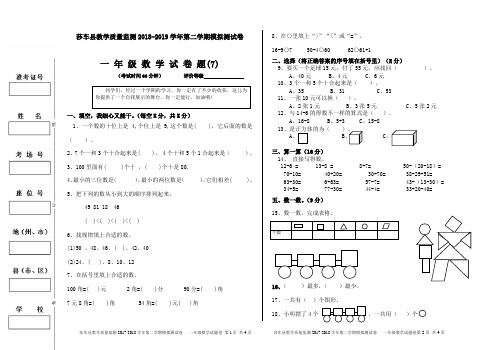 2018-2019学年第二学期一年级数学期末试卷(含答案)7