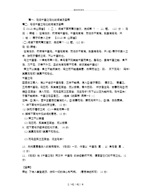 马说千里之马比较阅读及答案