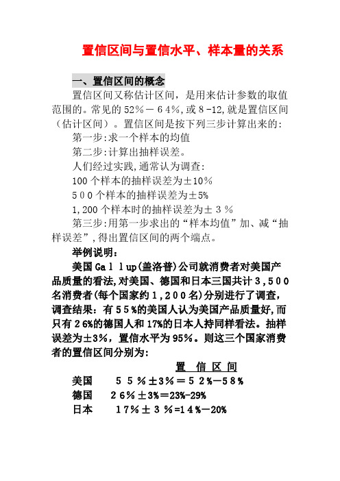 自-置信区间和置信水平 