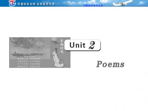 第一部分  选修六 Unit2  Poems