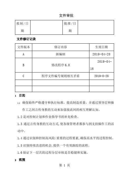 分层审核作业指导书13107