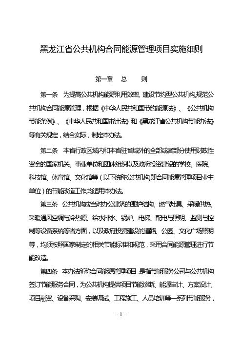 黑龙江省公共机构合同能源管理项目实施细则