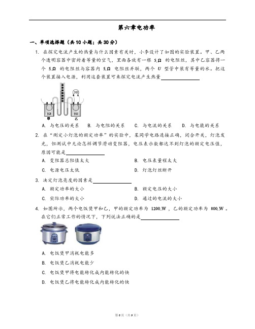 教科版九年级物理上册单元检测卷第六章电功率(word版,含答案解析)