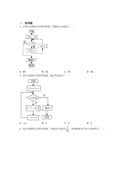 (典型题)高中数学必修三第二章《算法初步》检测卷(含答案解析)