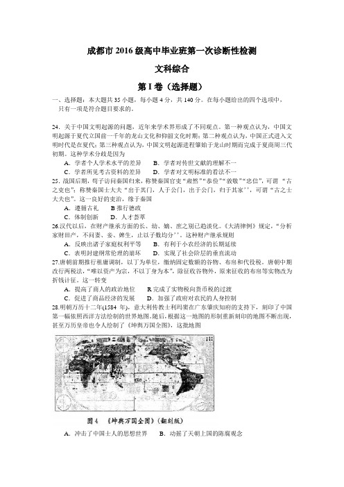 四川省成都市2019届高三毕业班第一次诊断性检测文综历史试题  word版