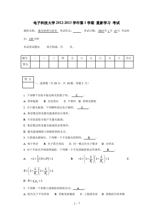 激光原理与技术重新学习答案