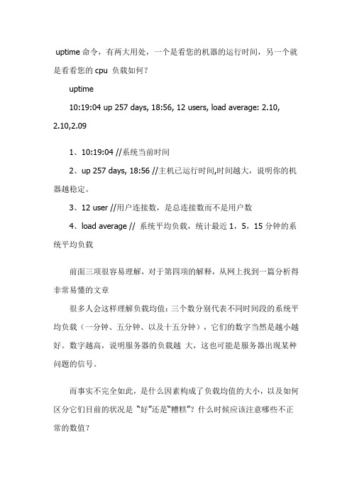 uptime详解,最通俗的说明了cpu平均负载