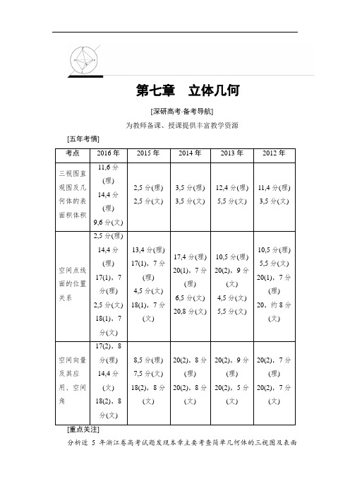 2018高考一轮数学浙江专版练习第7章 第1节 空间几何体的结构及其三视图和直观图 含答案 精品