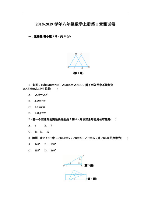 2018-2019学年浙教版数学八年级上册第1章《三角形的初步知识》 试卷及答案