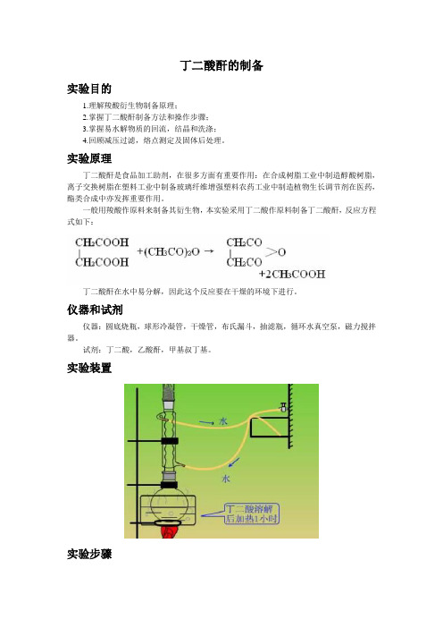 丁二酸酐