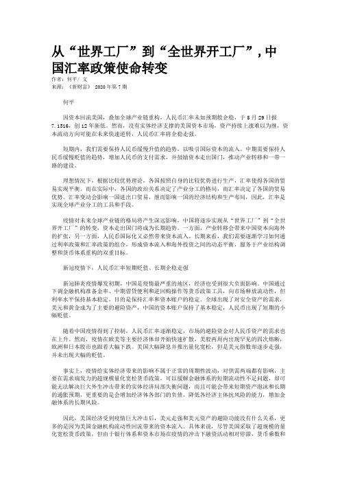 从“世界工厂”到“全世界开工厂”,中国汇率政策使命转变