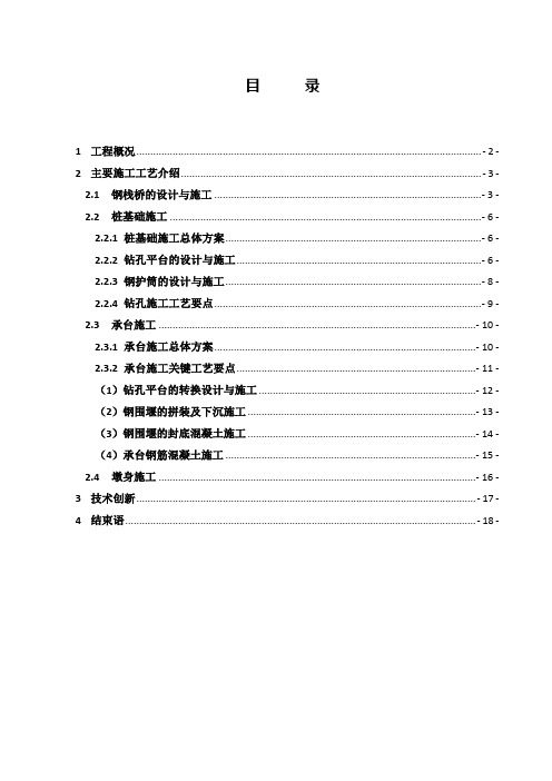 技术交流会汇报材料(荆岳大桥项目)