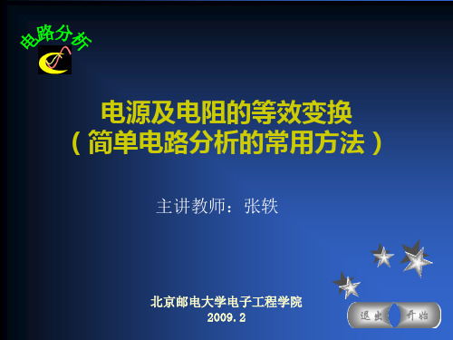 §1-8,9电源及电阻的等效变换