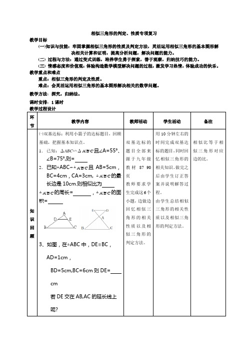 相似三角形专项复习教案