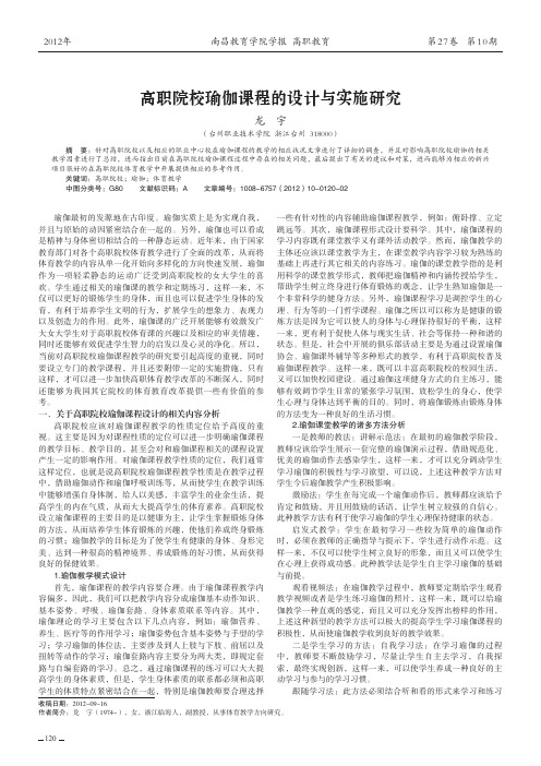 高职院校瑜伽课程的设计与实施