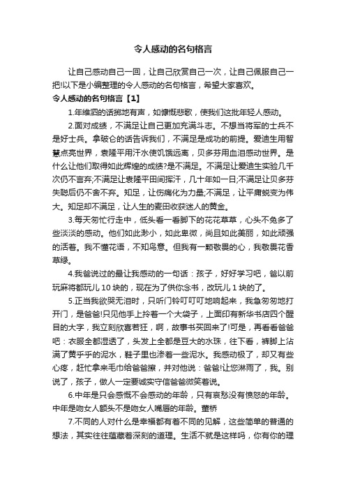 令人感动的名句格言