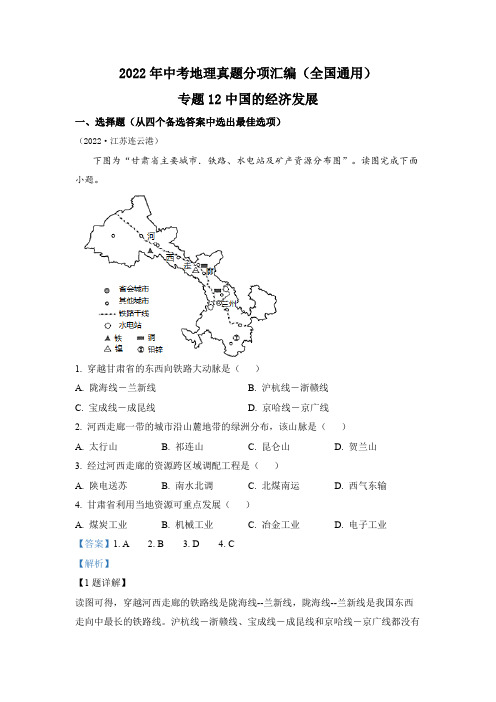 专题12 中国的经济发展-2022年中考地理真题分项汇编(全国通用)(解析版)