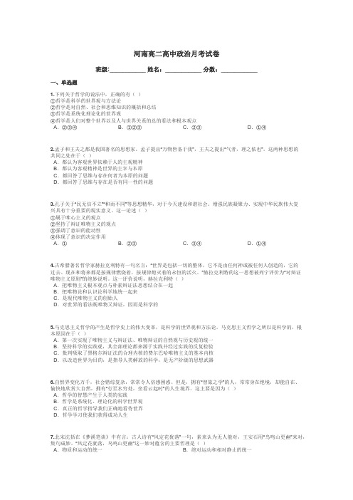河南高二高中政治月考试卷带答案解析