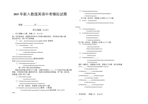 2019年新人教版九年级英语中考模拟试卷