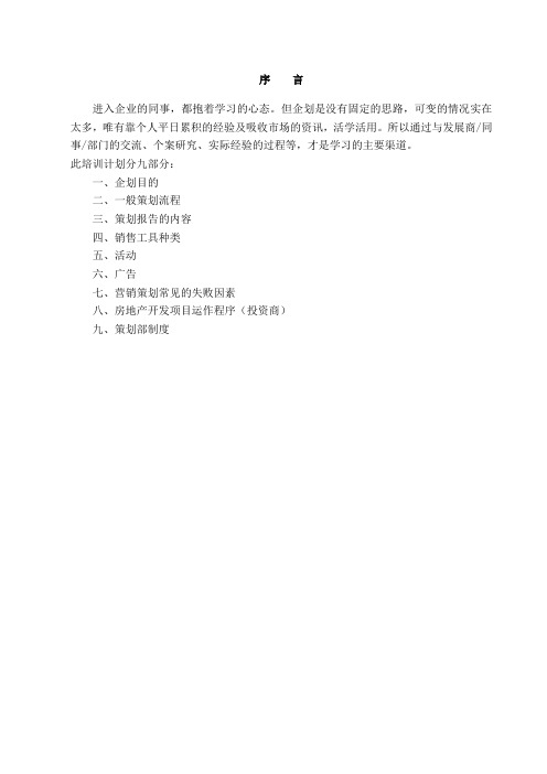 企业策划培训手册jgzgs