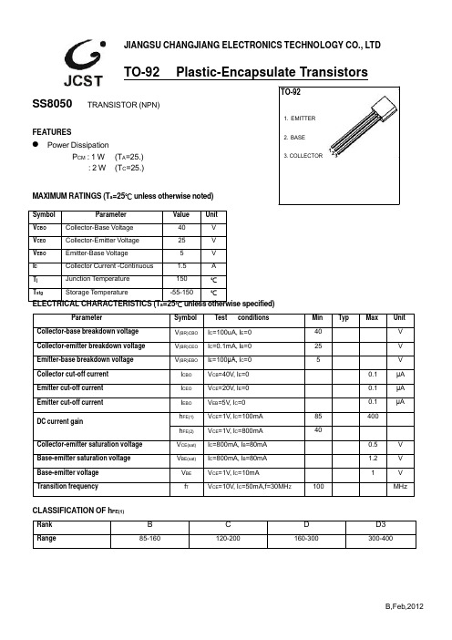 ss8050引脚图_数据手册_三极管开关参数