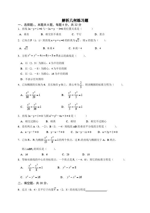 重庆高职单招考试-解析几何练习题