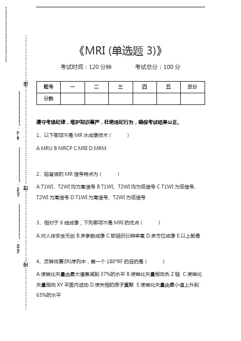 医学高级(放射医学)MRI (单选题 3)考试卷模拟考试题.docx