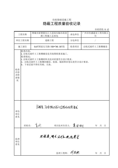 道路资料范本整套(新塘市政)隐蔽工程质量验收记录 (2)