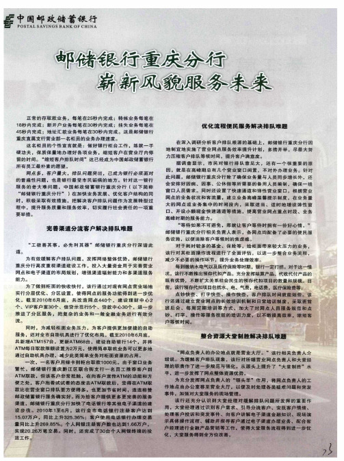 邮储银行重庆分行 崭新风貌服务未来