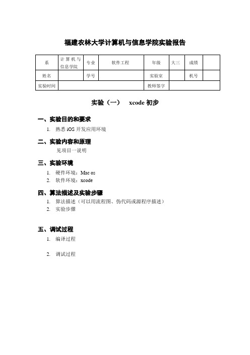 福建农林大学计算机与信息学院实验报告