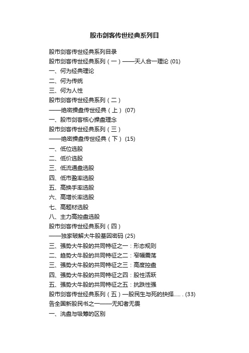 股市剑客传世经典系列目