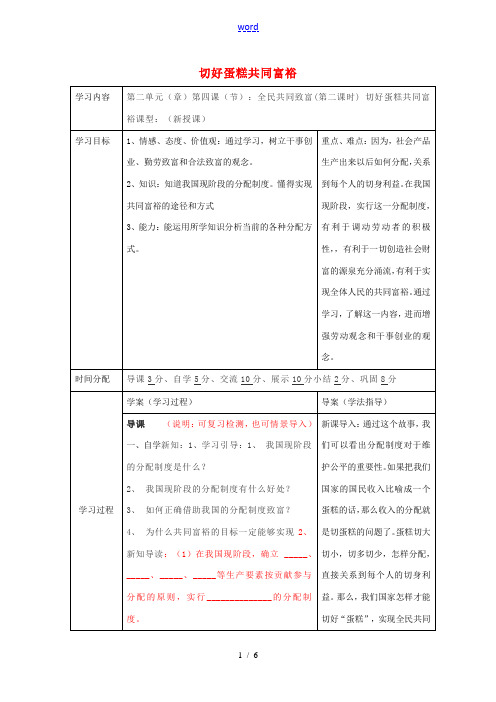 陕西省山阳县九年级政治全册 第二单元 五星红旗我为你骄傲 第4课 全民共同致富 第2框 切好蛋糕共同