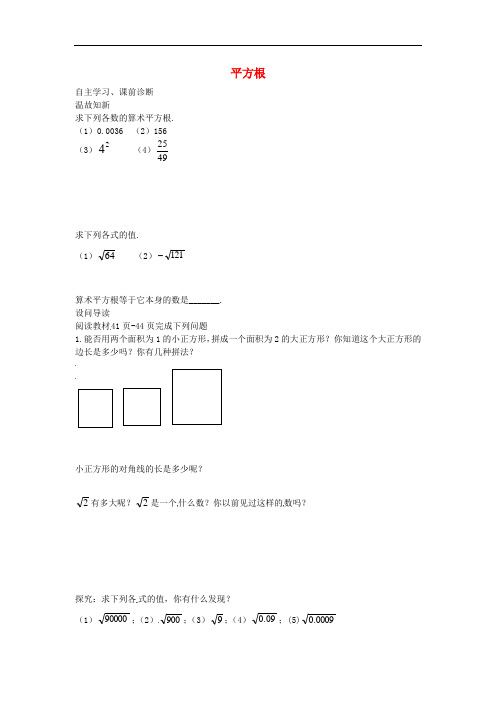 七年级数学下册 6.1 平方根导学案2(无答案)(新版)新人