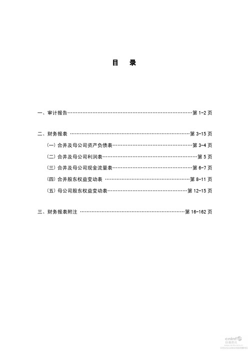 宏源证券：申银万国证券股份有限公司三年一期财务报表及审计报告